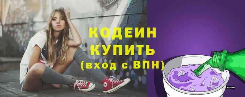 Кодеин Purple Drank  Бутурлиновка 